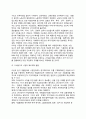 [일본의 산업발전전략] 일본의 신산업창출정책, 신산업육성계획 8페이지