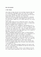 [우루과이라운드] 우루과이라운드(UR)의 추진과정, UR협상의 주요내용, 대응방안 2페이지