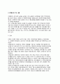 [우루과이라운드] 우루과이라운드(UR)의 추진과정, UR협상의 주요내용, 대응방안 4페이지