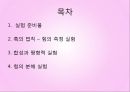 역학시스템 - 훅의 법칙, 힘의 합력과 평형력, 힘의 분해 실험.pptx
 2페이지