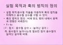 역학시스템 - 훅의 법칙, 힘의 합력과 평형력, 힘의 분해 실험.pptx
 6페이지