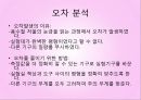 역학시스템 - 훅의 법칙, 힘의 합력과 평형력, 힘의 분해 실험.pptx
 11페이지