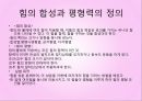 역학시스템 - 훅의 법칙, 힘의 합력과 평형력, 힘의 분해 실험.pptx
 13페이지