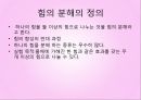 역학시스템 - 훅의 법칙, 힘의 합력과 평형력, 힘의 분해 실험.pptx
 21페이지