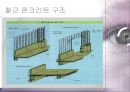 [건축학] 철근 콘크리트 구조물에 관해서.pptx
 2페이지