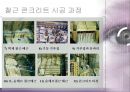 [건축학] 철근 콘크리트 구조물에 관해서.pptx
 6페이지