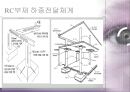 [건축학] 철근 콘크리트 구조물에 관해서.pptx
 7페이지