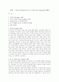 건축학 - 포디즘 (Fordism)과 포스트 포디즘 (Post Fordism)에 관해서 1페이지
