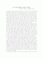 [중국근대사 독후감] 역사 속에서 끊임없이 투쟁하는 혁명가들 - 조너선 D.스펜스의 《천안문》을 읽고
 1페이지