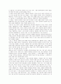 독후감 - ‘창조의 과학적 증거들’을 읽고 4페이지