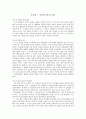 독후감 - ‘침묵의 봄’을 읽고 1페이지