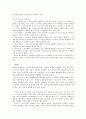 독후감 - ‘침묵의 봄’을 읽고 6페이지