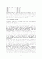 논리학 콘서트를 읽고 [요약정리, 감상문] _ 사와다 노부시게 저 5페이지