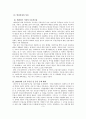 [부동산] 부동산금융(PF)의 성공사례 (부동산금융, 부동산금융의 현황과 과제, 국내 부동산금융 성공 사례) 3페이지