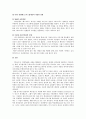 [경영학] 맥도날드의 세계화, 맥도날드의 현지화(Localization) 9페이지