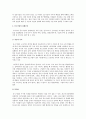 경영학 - 중소기업의 성패 요인 및 지원정책 3페이지
