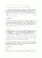 경영학 - 중소기업의 성패 요인 및 지원정책 4페이지