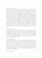 [조직관리론]학습조직이론과 적용사례 -마이크로소프트(MS, Microsoft)사를 중심으로 3페이지