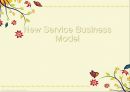 광고심리학 -소비자 광고 심리 새로운 서비스 기획(New Service Business Model) 1페이지