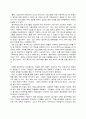 경영정보론 -전사적 자원 관리(ERP) 시스템 도입의 필요성 4페이지