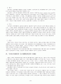 [행정법] 통치행위에 대해서 3페이지