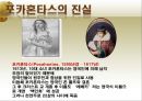 [경제사] 포카혼타스와 서양인구증가.pptx 3페이지