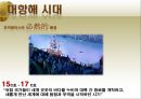 [경제사] 포카혼타스와 서양인구증가.pptx 4페이지