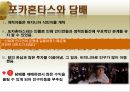 [경제사] 포카혼타스와 서양인구증가.pptx 9페이지