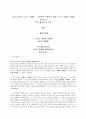 도미노피자의 스포츠 마케팅 - 기업이미지 향상을 위한 스포츠 마케팅 사례와 성공요인 “맛과 재미를 동시에”  1페이지