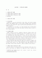 물류산업 -녹색물류에 관해서 1페이지