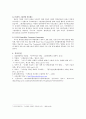 물류산업 -녹색물류에 관해서 3페이지