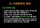 인도 조사 - 인도의 주생활과 주거형태 16페이지