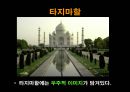 인도 조사 - 인도의 주생활과 주거형태 17페이지