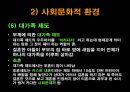 인도 조사 - 인도의 주생활과 주거형태 23페이지
