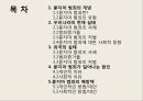 현대사회와 범죄 - 묻지마 범죄에 관해 2페이지