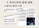현대사회와 범죄 - 묻지마 범죄에 관해 5페이지