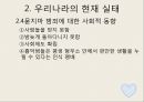 현대사회와 범죄 - 묻지마 범죄에 관해 8페이지
