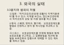 현대사회와 범죄 - 묻지마 범죄에 관해 11페이지