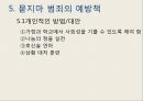 현대사회와 범죄 - 묻지마 범죄에 관해 15페이지
