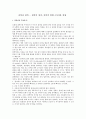과학과 철학 - 철학의 정의, 과학적 방법 3가지를 설명 1페이지