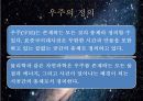 생활과학 - 우주에 관해서 3페이지