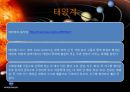 생활과학 - 우주에 관해서 8페이지