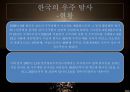 생활과학 - 우주에 관해서 12페이지