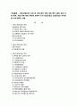 상법총론 - 상법(상행위편) 규정 중 민법 총칙 편에 대한 특칙, 물권 편에 대한 특칙, 채권 편에 대한 특칙에 관하여 각각 민법규정과 상법규정의 차이점을 비교·정리한 내용 1페이지