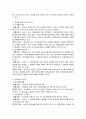 상법총론 - 상법(상행위편) 규정 중 민법 총칙 편에 대한 특칙, 물권 편에 대한 특칙, 채권 편에 대한 특칙에 관하여 각각 민법규정과 상법규정의 차이점을 비교·정리한 내용 4페이지