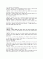 상법총론 - 상법(상행위편) 규정 중 민법 총칙 편에 대한 특칙, 물권 편에 대한 특칙, 채권 편에 대한 특칙에 관하여 각각 민법규정과 상법규정의 차이점을 비교·정리한 내용 6페이지