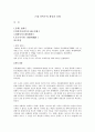 한국사 - 근대 민족주의 생성과 유형 1페이지