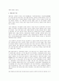 한국사 - 근대 민족주의 생성과 유형 14페이지