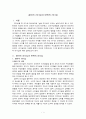 리더쉽 - 참여적 리더십과 변혁적 리더십 1페이지