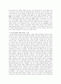 중국의 정치 - 춘추전국시대의 정치, 경제, 사회적 측면을 살펴보고 그 의의에 관해 3페이지